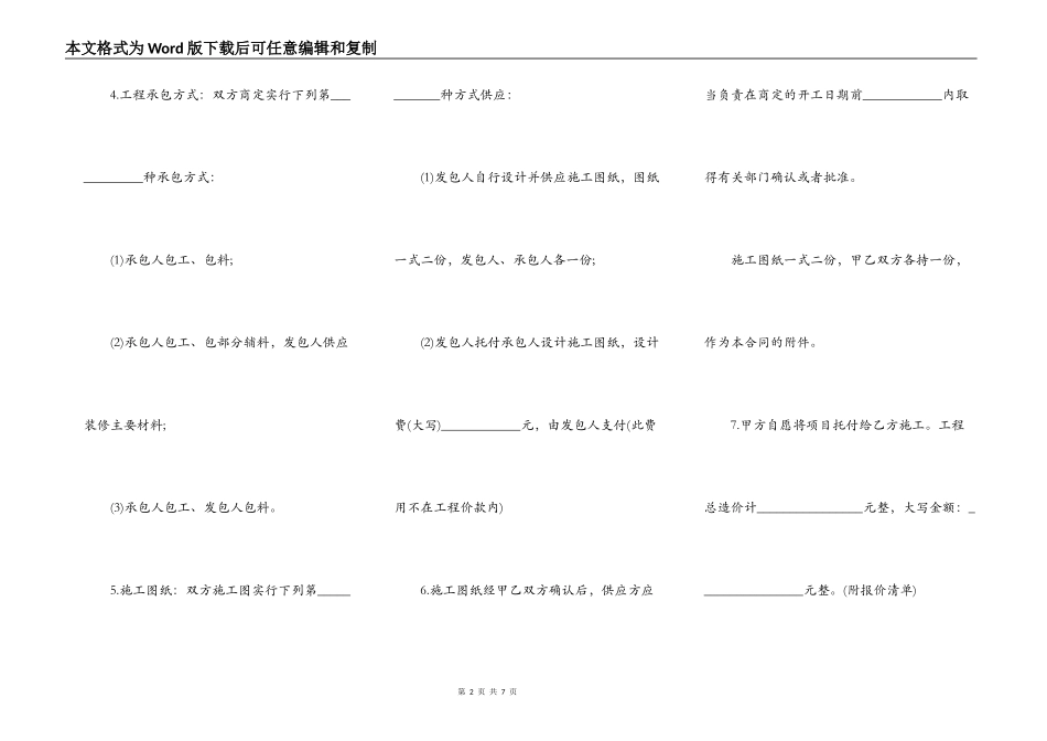 装饰装潢施工承揽合同详细模板_第2页