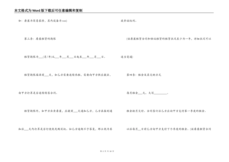 公司房屋租赁合同范本精选_第2页