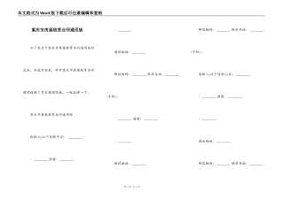 重庆市房屋租赁合同通用版