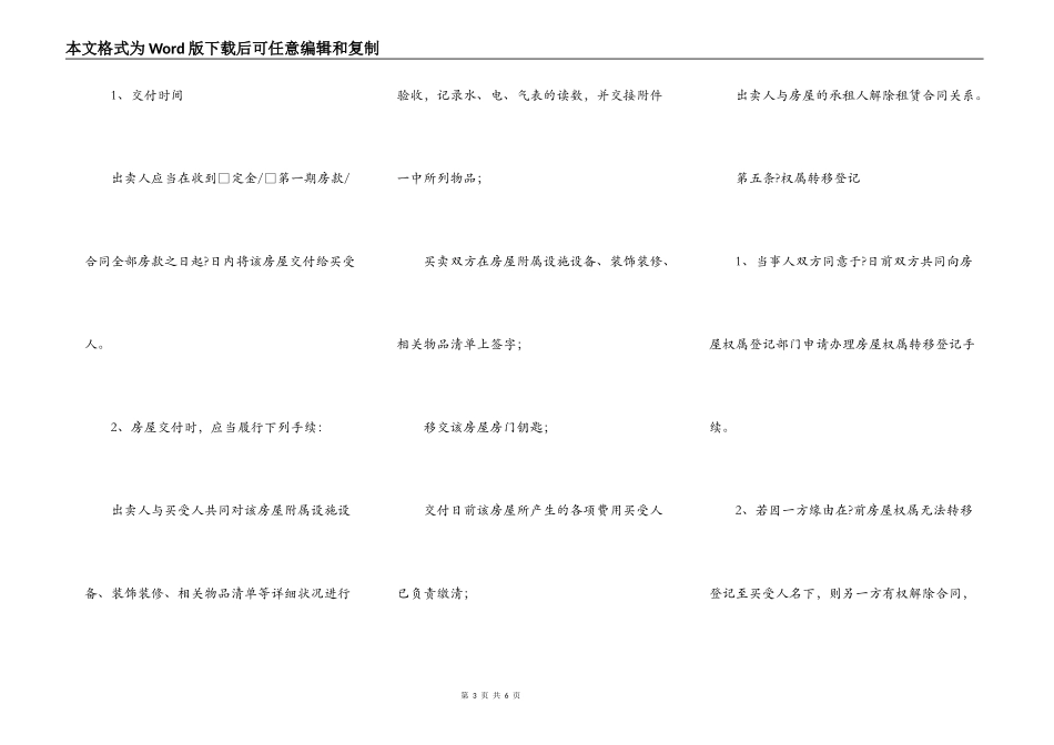2021-二手房买卖合同范本_第3页