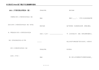 2021-二手房买卖合同范本