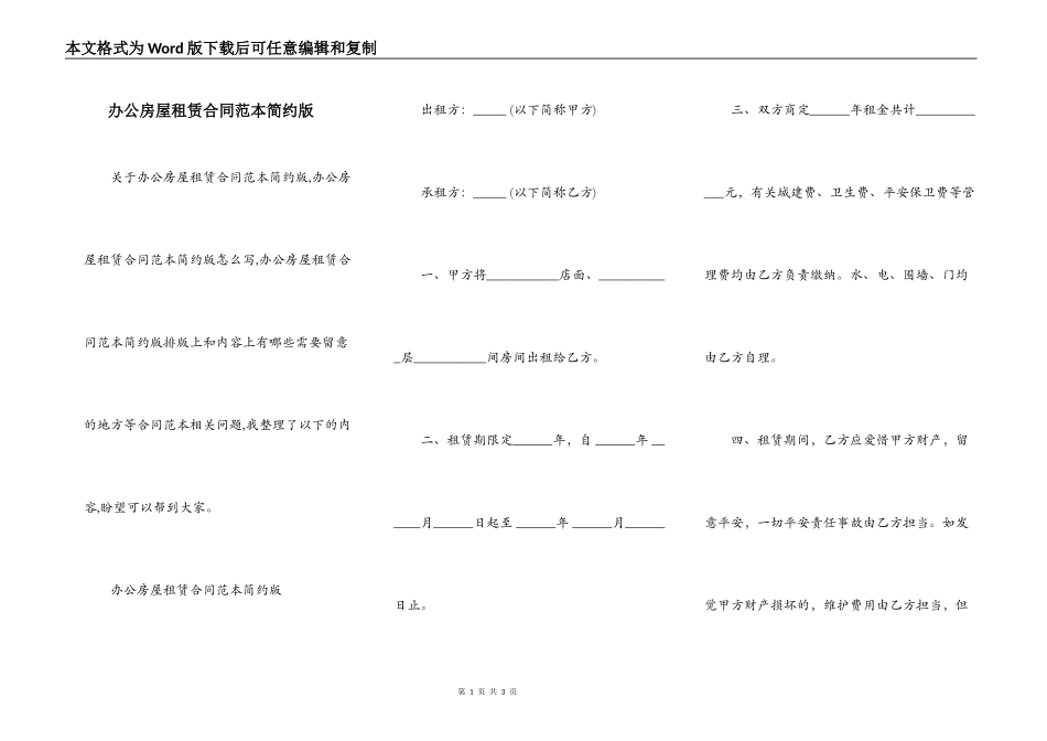 办公房屋租赁合同范本简约版_第1页