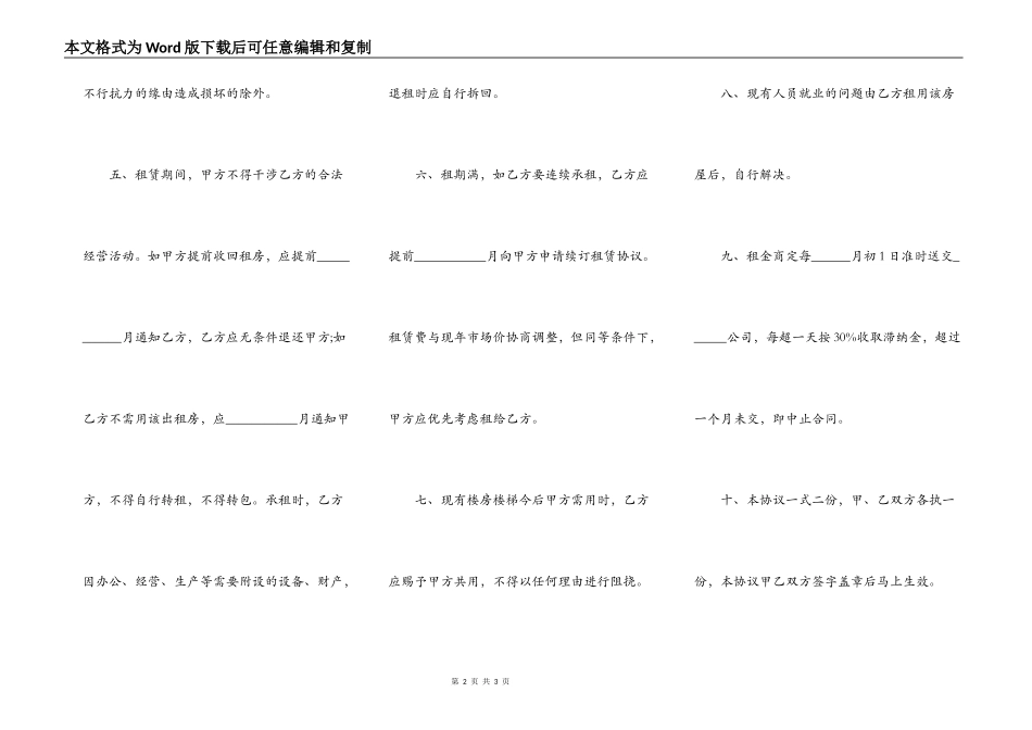 办公房屋租赁合同范本简约版_第2页