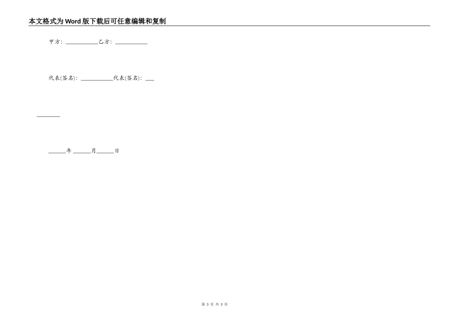 办公房屋租赁合同范本简约版_第3页