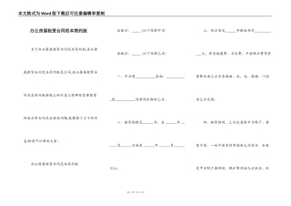 办公房屋租赁合同范本简约版