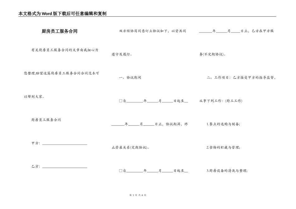 厨房员工服务合同_第1页