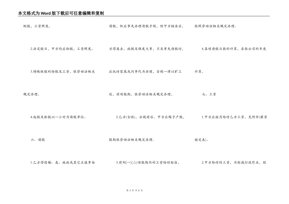 厨房员工服务合同_第3页