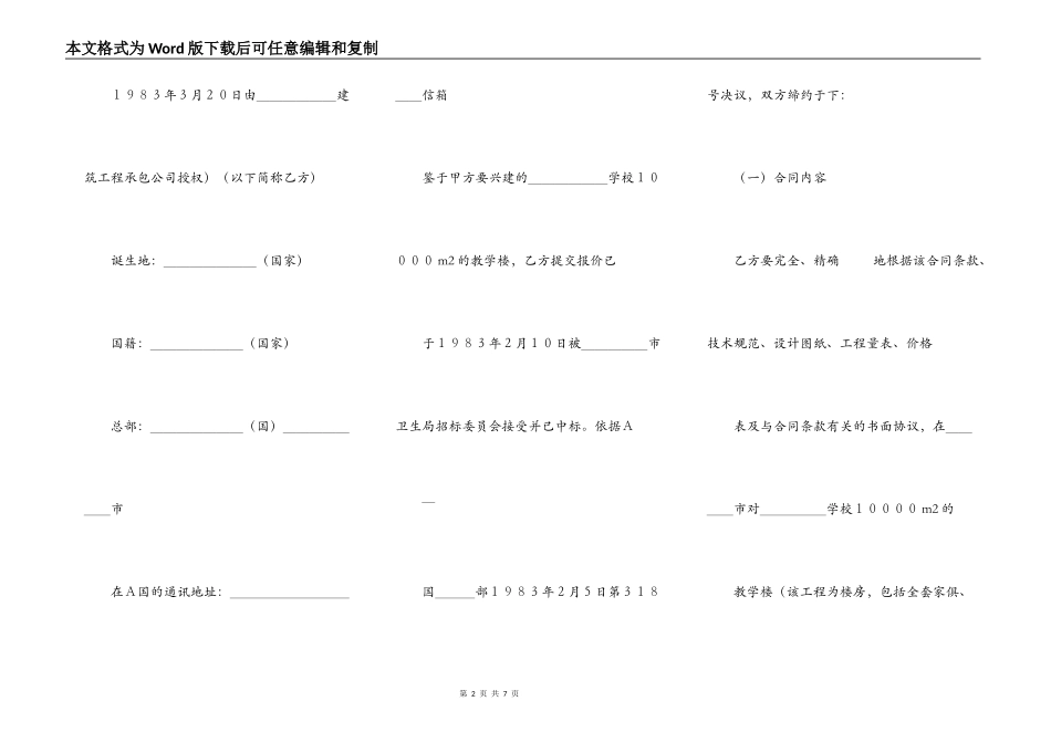 国际工程承包合同（２）_第2页