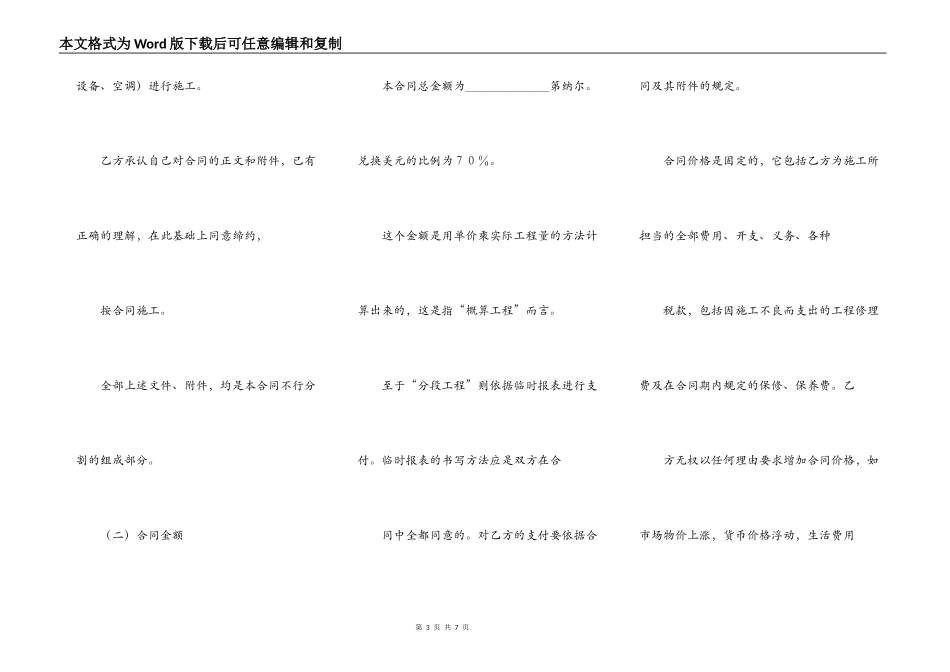 国际工程承包合同（２）_第3页