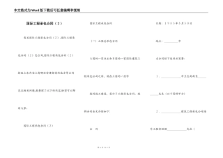 国际工程承包合同（２）