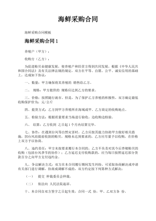 海鲜采购合同