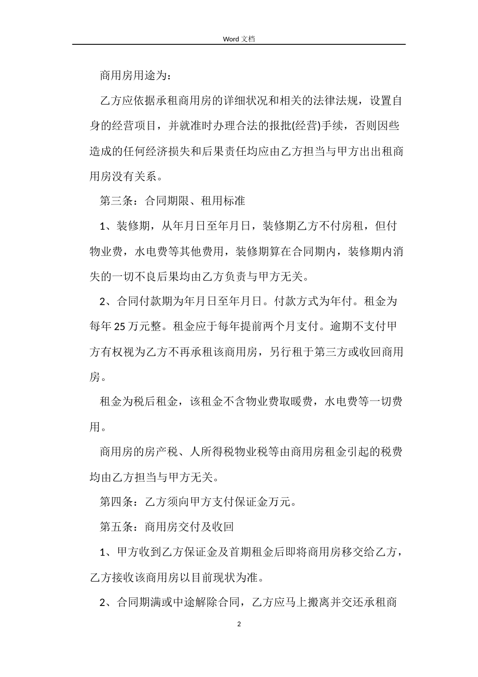 商用房屋租赁合同书范本_第2页