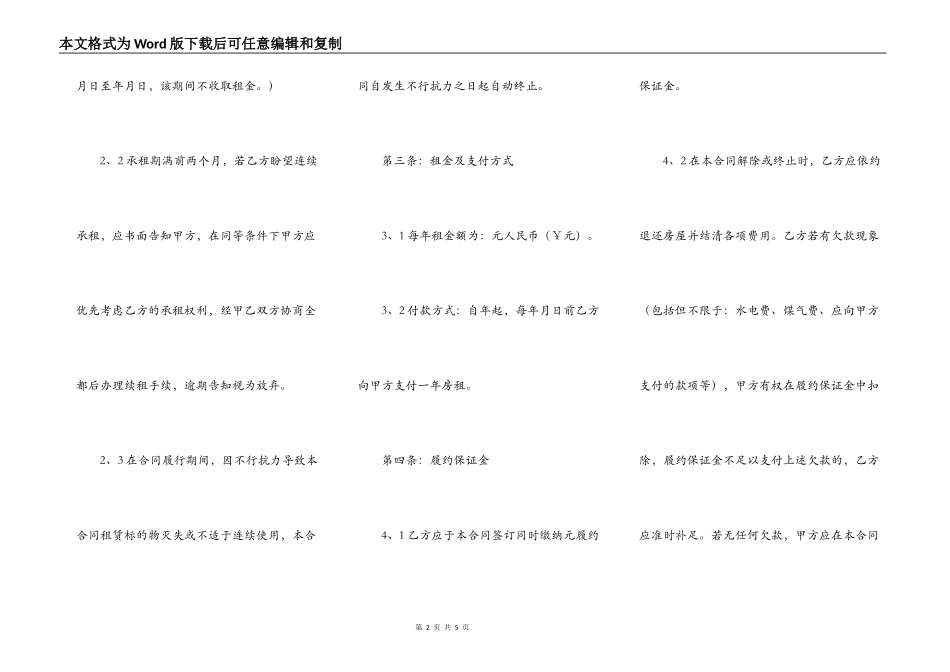 房屋场地出租合同书范文_第2页
