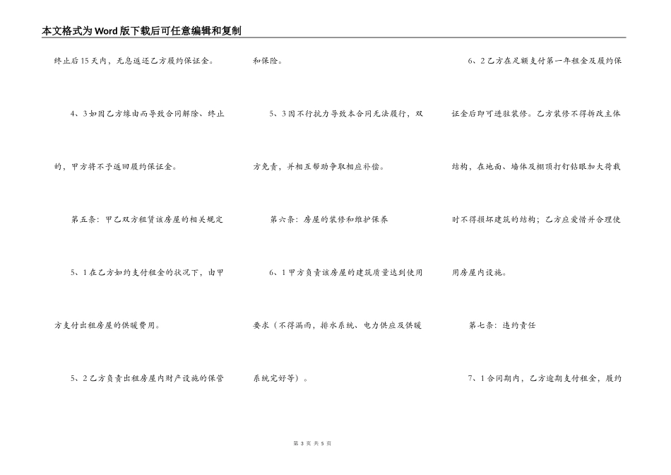 房屋场地出租合同书范文_第3页