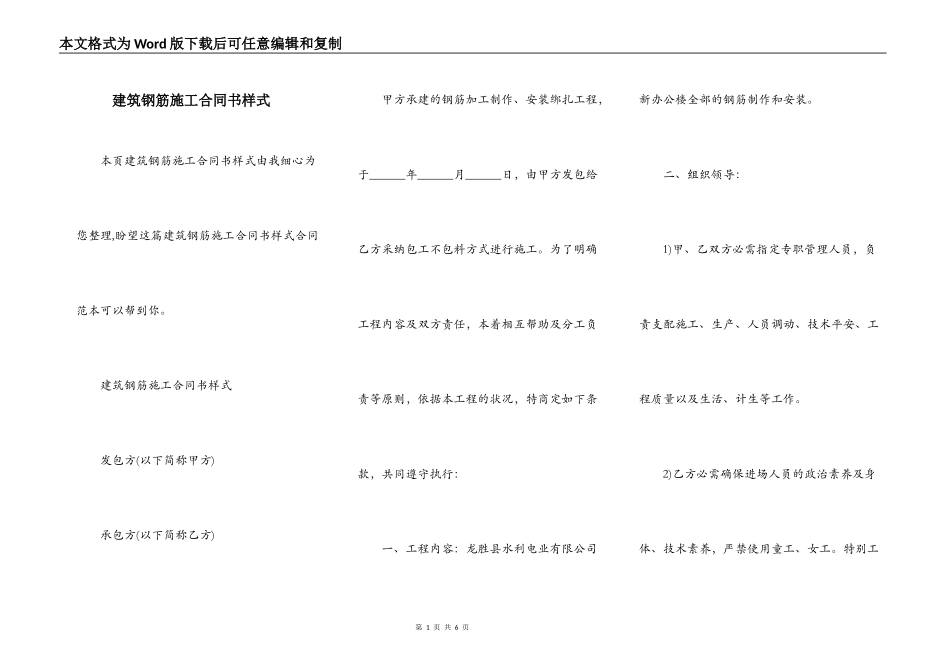 建筑钢筋施工合同书样式_第1页