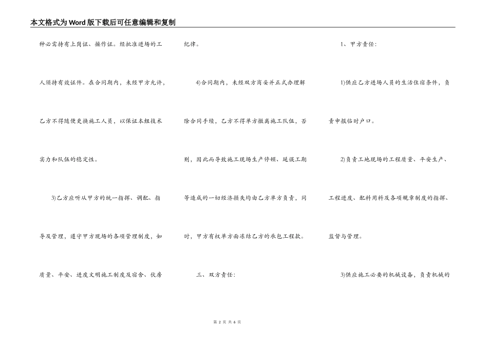 建筑钢筋施工合同书样式_第2页