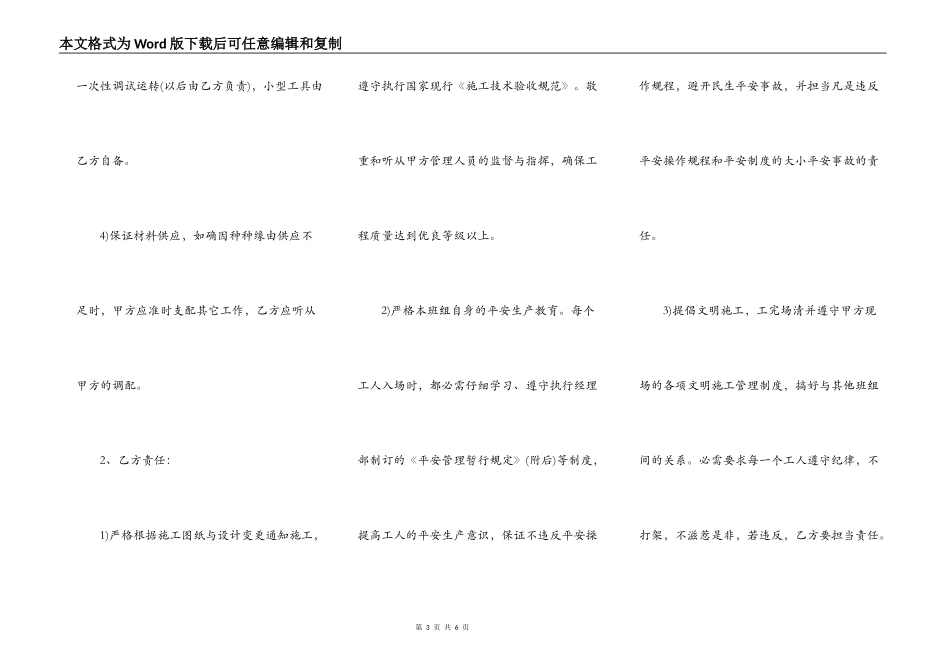 建筑钢筋施工合同书样式_第3页