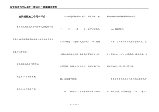 建筑钢筋施工合同书样式