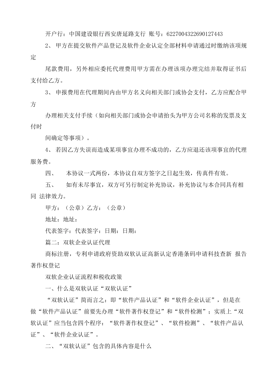 双软认证代理合同_第2页