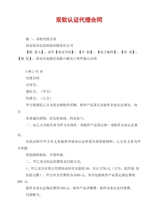 双软认证代理合同