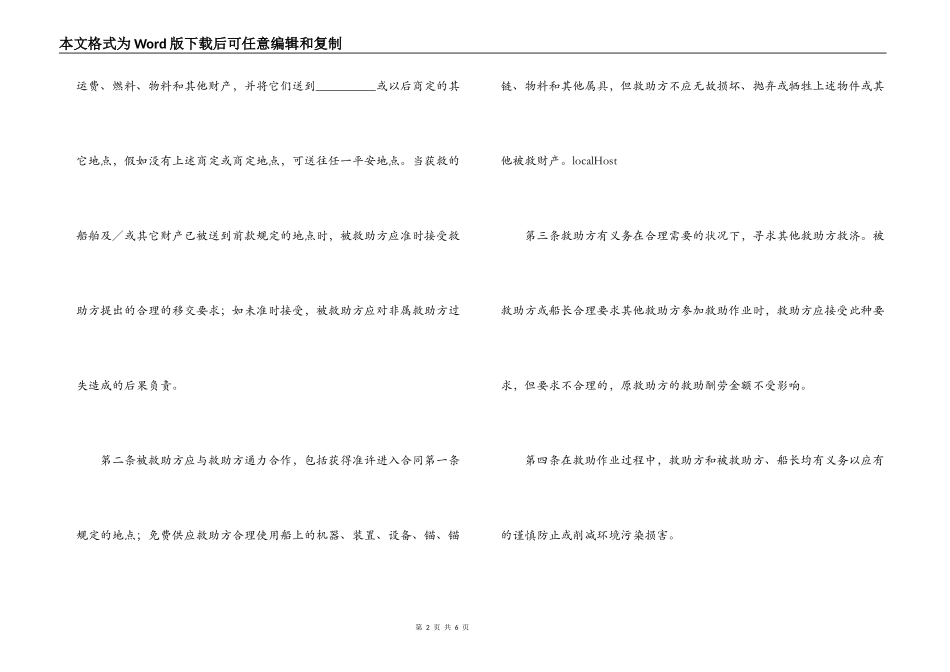 中国海事仲裁委员会救助合同标准格式_第2页
