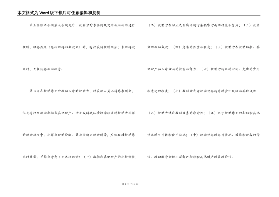 中国海事仲裁委员会救助合同标准格式_第3页