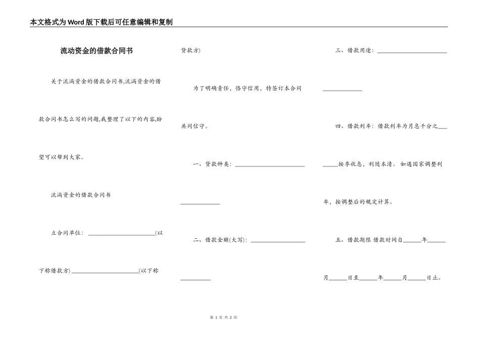 流动资金的借款合同书_第1页