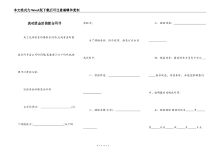 流动资金的借款合同书