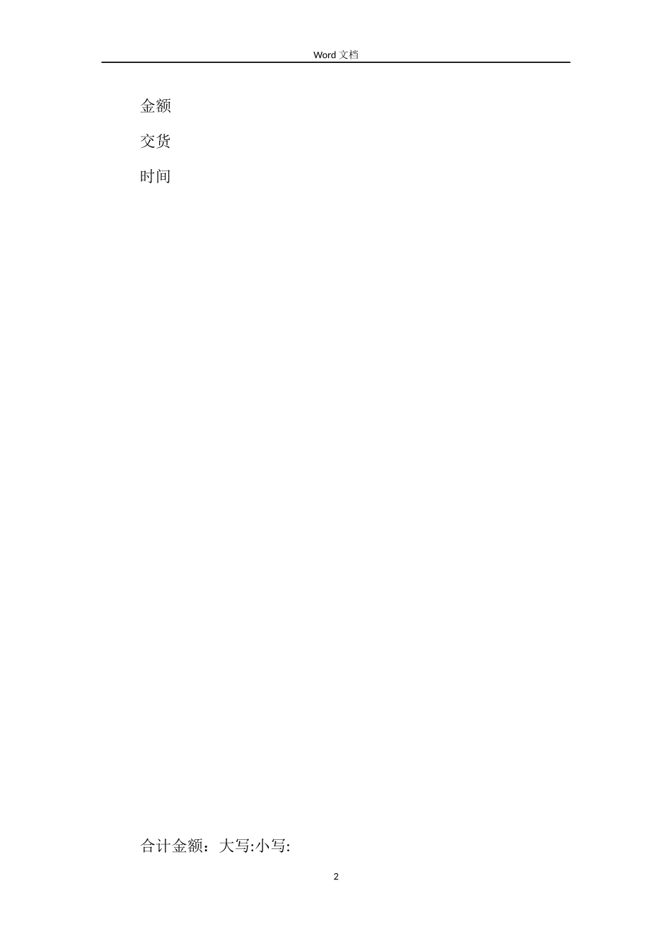 禽类产品买卖合同_第2页