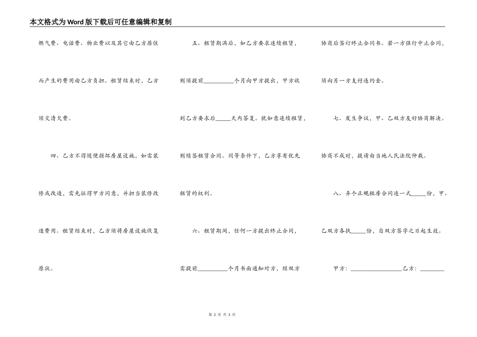 弄个正规租房合同_第2页