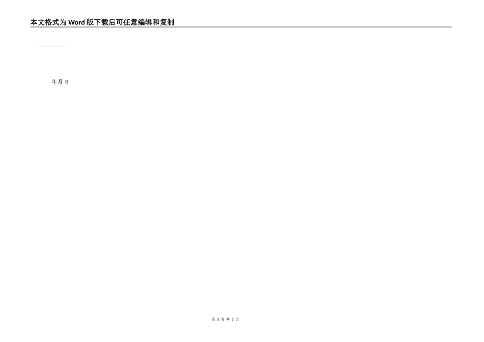 弄个正规租房合同_第3页