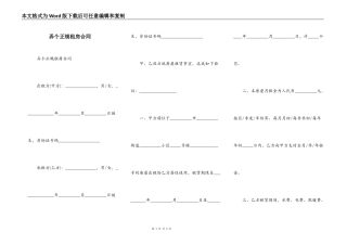 弄个正规租房合同