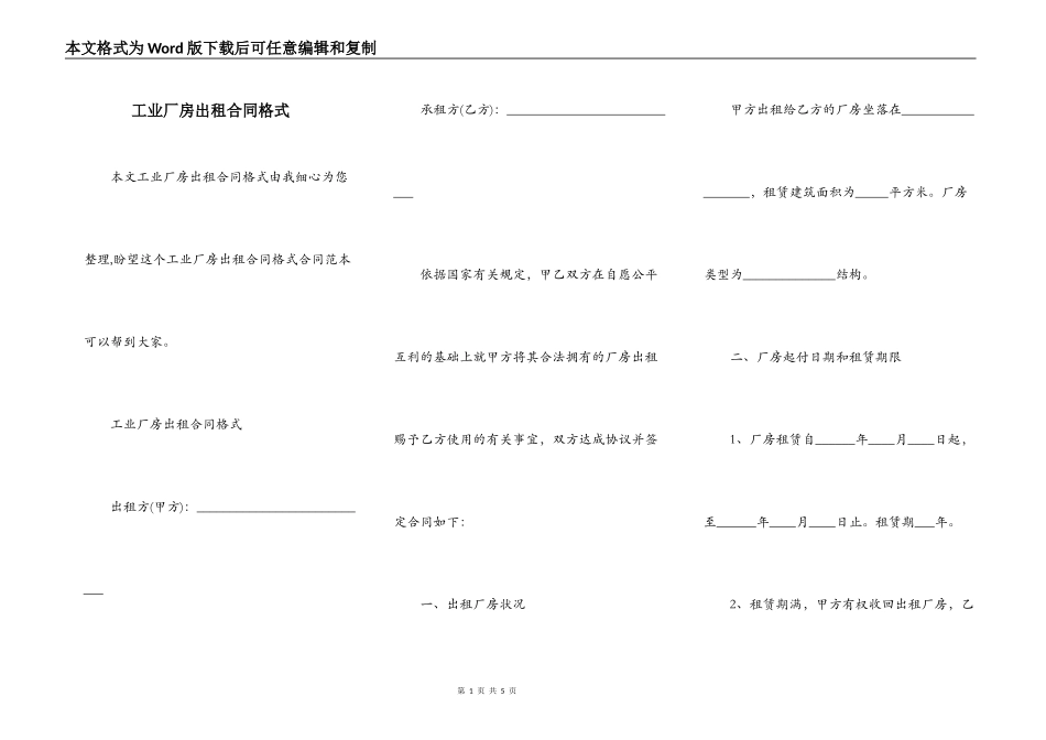 工业厂房出租合同格式_第1页