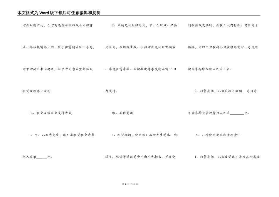 工业厂房出租合同格式_第2页