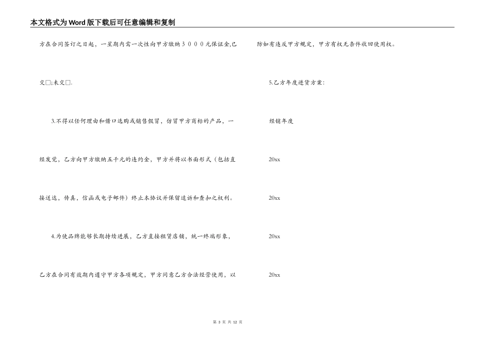 品牌加盟店合同模板_第3页