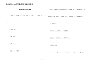 品牌加盟店合同模板