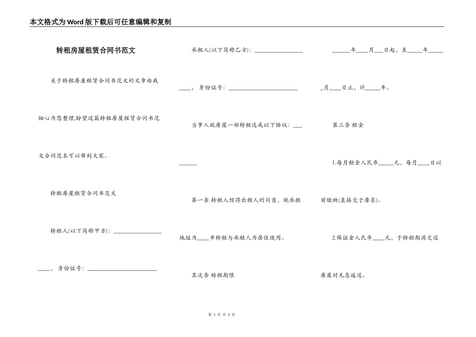 转租房屋租赁合同书范文_第1页