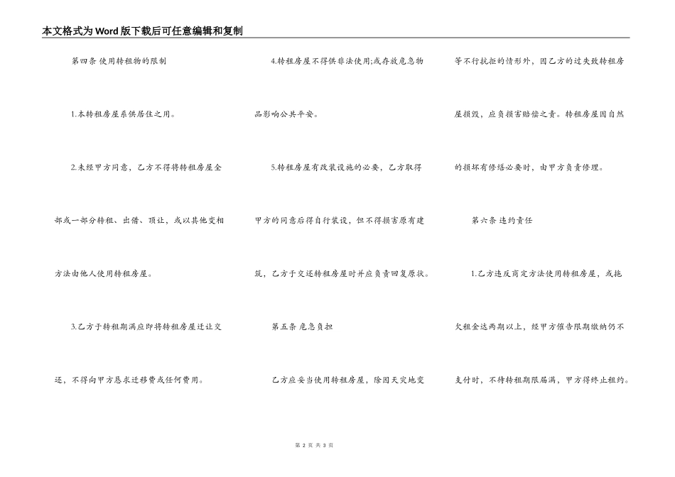 转租房屋租赁合同书范文_第2页