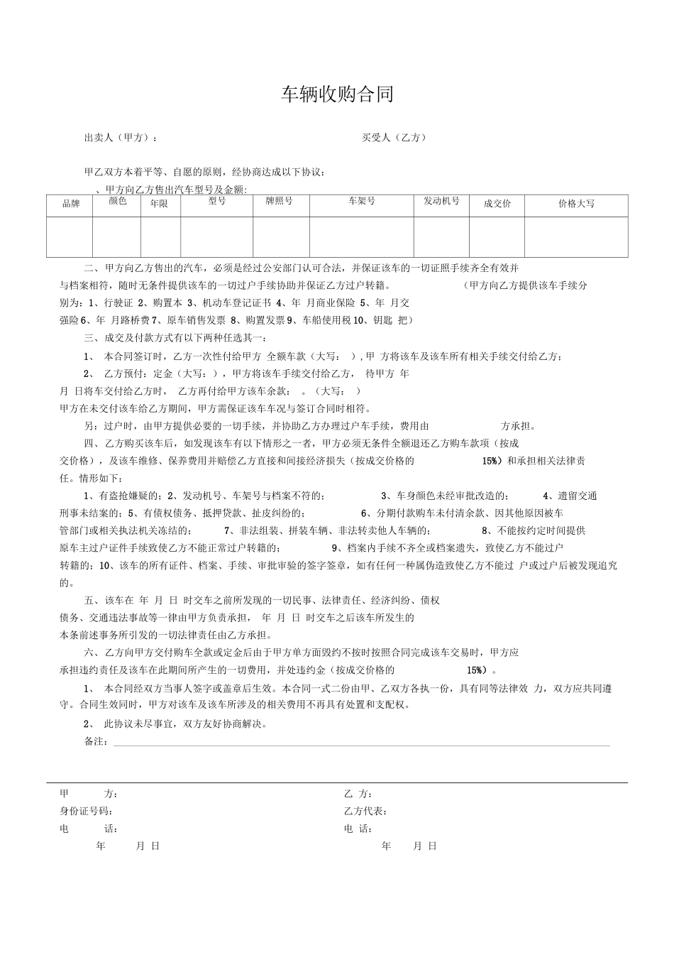 车辆收购合同_第1页