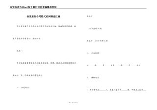 食堂承包合同格式范例精选汇编