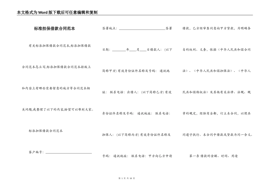 标准担保借款合同范本_第1页