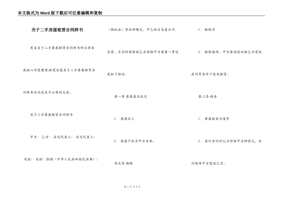 关于二手房屋租赁合同样书_第1页