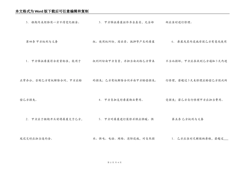关于二手房屋租赁合同样书_第2页