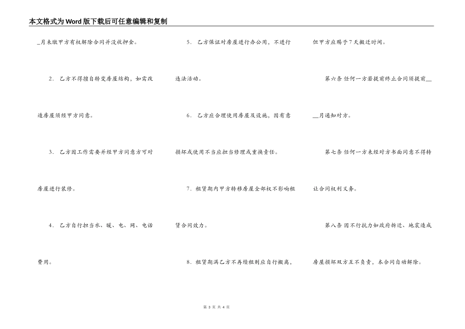 关于二手房屋租赁合同样书_第3页