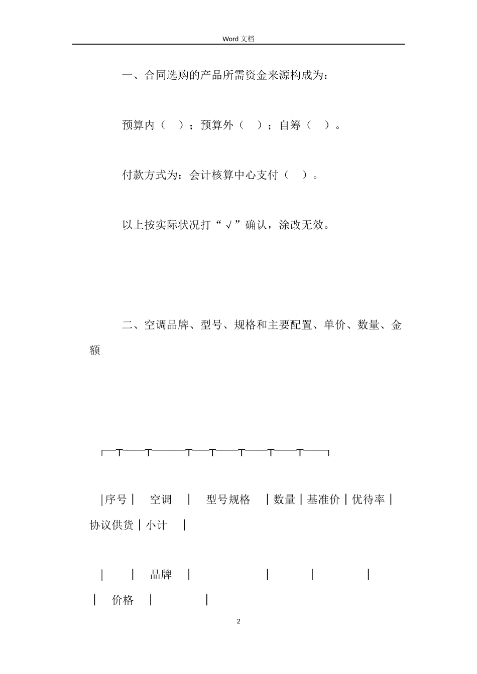 政府采购合同(空调)_第2页