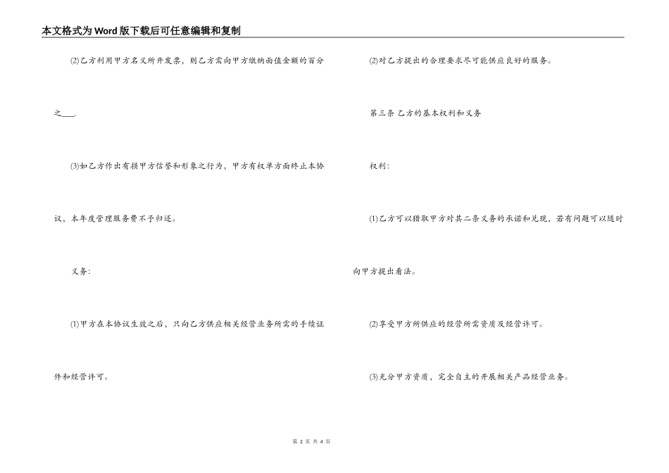 工程挂靠合同范文_第2页