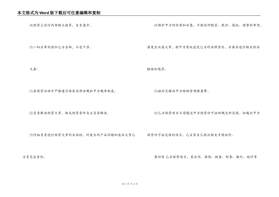 工程挂靠合同范文_第3页