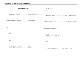 工程挂靠合同范文