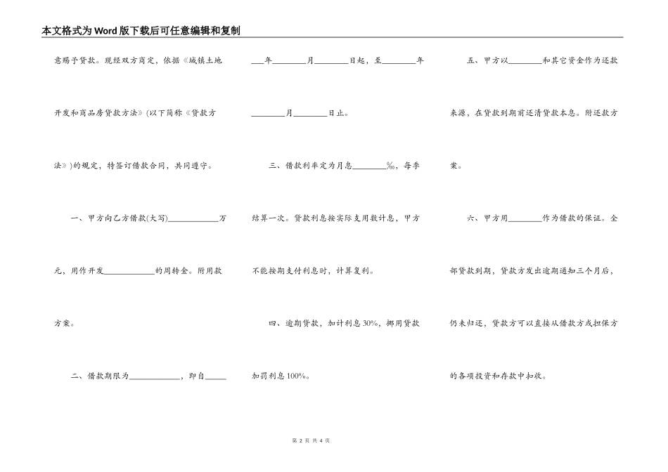 银行城镇土地开发和商品房借款合同_第2页