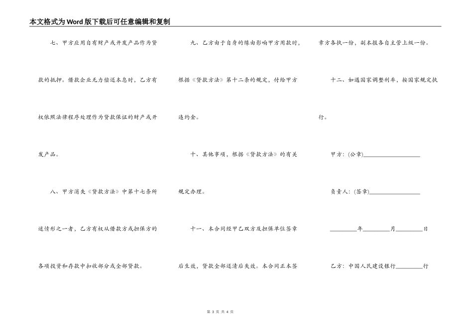 银行城镇土地开发和商品房借款合同_第3页